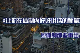 如何给领导、同事敬酒，让对方感受到你的真心诚意视频封面