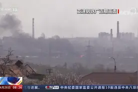 俄宣布单方面停火 暂无平民撤离亚速钢铁厂视频封面