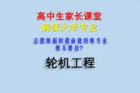 轮机工程专业，提前批里的特殊专业，月工资10万但多人坚持不下来