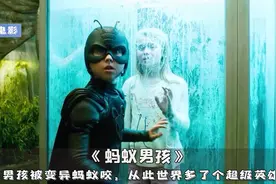 丹麦高能科幻片，男孩被蚂蚁咬基因突变，上一次厕所就毁掉个马桶视频封面