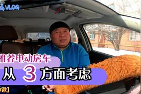 不推荐电动房车从3方面考虑