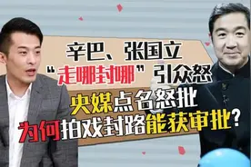 央媒怒批张国立，拍戏封路咋么能获许可？警方辟谣找出一条大鱼