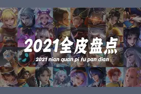 王者2021年皮肤汇总：疯狂2月10款新皮肤，内卷期还能白嫖史诗！
