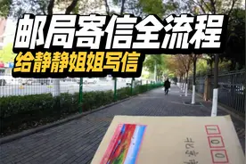 邮局寄信全流程，不选平邮选更贵的挂号信，什么原因呢？@初游记视频封面