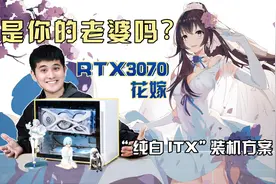 【首发】盈通RTX3070花嫁纯白ITX装机方案，史上最美最香显卡登场