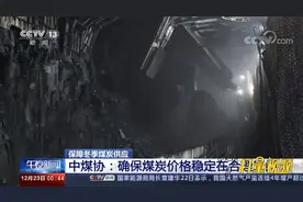 北方采暖负荷加大，南方电厂耗煤量增加，中煤协发倡议|午夜新闻视频封面