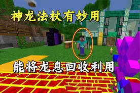 我的世界肝尽轮回44：神龙法杖有妙用，老迪用龙息给小跟班挠痒痒