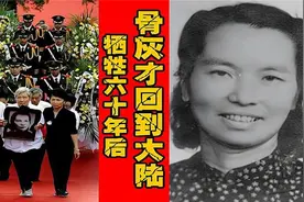 红色女特工秘密潜伏台岛，不幸牺牲60年后，其骨灰才回到大陆视频封面