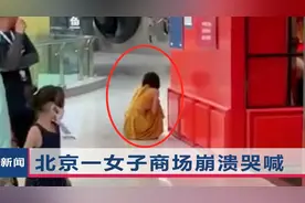 揪心！北京一女子得知检测阳性，商场内蹲地大哭，官方快速回应视频封面