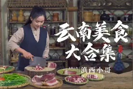 云南女生做美食，征服900万外国网友，人民日报都表扬！视频封面
