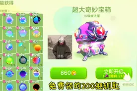 球球大作战童心：领的200多把钥匙，能否开出极品光环？