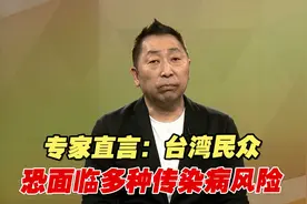 台湾放宽出入境管制，专家直言：台湾民众恐面临多种传染病风险视频封面