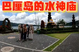 印尼骑行，巴厘岛有“海”神庙，还有“水”神庙，这里的景色真美视频封面