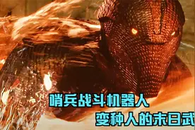 哨兵机器人可以复制任何变种人的超能力，专门克制并消灭变种人视频封面