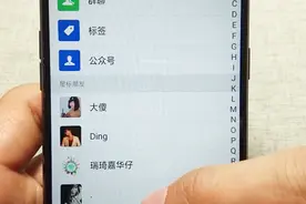 教大家一个方法，快速找到想找的微信好友，来get一下视频封面