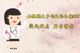女性朋友多喝美龄粥！每天一碗，皮肤嫩白，淡化斑点，更有弹性！视频封面