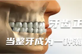 牙齿正畸：正畸后变化巨大，打瘦脸针，垫鼻子，真的不如整牙！视频封面