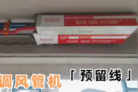 空调风管机水电预留