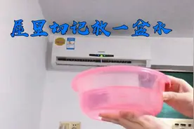开空调时，切记在屋里放一盆水，幸亏内行人告诫，别无知害了自己
