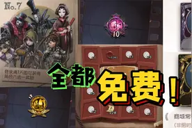 第五人格：免费获得3280回声？学会这几招白嫖不是梦！视频封面