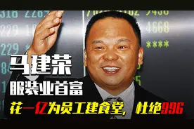 良心老板：花1亿为员工建食堂，每年春节包车送员工回家，杜绝996视频封面
