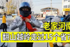 河南妹子单人单车环华摩旅，历时180天行程25000公里，你能做到吗视频封面