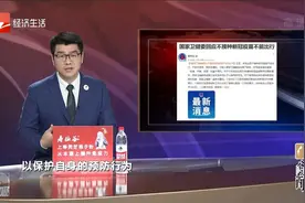 不接种新冠疫苗不能出行？ 国家卫健委回应视频封面