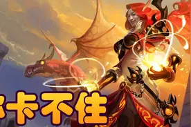 酒馆战棋：卡不住的娜娜 没有人比我更懂该如何卡娜娜视频封面