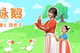 古诗舞蹈 咏鹅 唱古诗词 跳国风舞蹈-儿歌多多出品视频封面