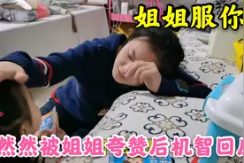3岁宝宝太会聊天，被初中姐姐夸奖后机智回应，姐姐听了心服口服视频封面