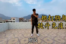 经常胸闷气短的，每天这样拍打100下，宽胸理气，身心舒畅更长寿视频封面