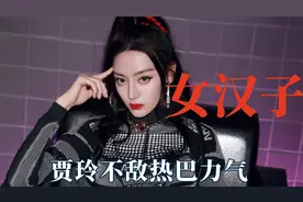 女汉子明星：贾玲不敌怪力少女热巴，沈梦辰一斧头劈开难劈的柴视频封面