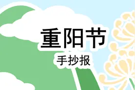 重阳节手抄报来啦，简单又好看，有了屯长再也不用怕手抄报作业啦视频封面