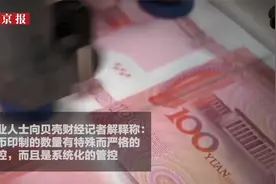 央行辟谣陈耀明私印同号钞2万亿，同号钞是什么？私印钱币有多难视频封面