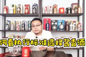 酱香酒执行标准的优级和一级，到底是什么意思，买酒再也不怕被坑视频封面