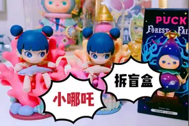 泡泡玛特非人哉发呆哪吒盲盒，粉红的珊瑚漂亮又治愈，少女心爆棚视频封面