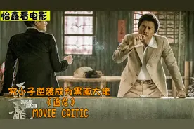 王晶近年来最好的电影，凭借此片，成功摆脱多年”烂片之王”称号