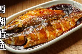 杭州名菜西湖醋鱼，肉质细嫩，味道鲜美，一人能吃一整条视频封面