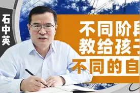 鸡娃影响孩子自主性？清华教授：不同阶段教给孩子不同的自由视频封面