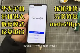 淘来个华为手机，发现反复重启开机进恢复模式，小毛病一招修复它