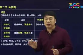执业药师中壁虎的功效有哪些？视频封面