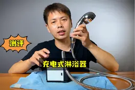 测评充电式花洒，据说是宿舍洗澡神器！看看效果怎么样？视频封面