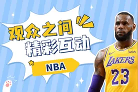 NBA现场最疯狂！盘点球迷之间精彩互动时刻！视频封面