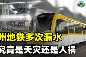 杭州地铁渗水事故，矛头指向金沙湖广场，究竟是天灾还是人祸？视频封面
