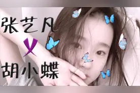 【创3张艺凡X胡小蝶】少年的你个人CUT.