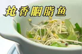 炝香胭脂鱼