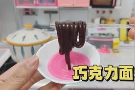 巧克力做的面条你想吃吗？一根针筒竟然能做出面条，真是太好玩了
