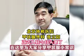 我是甲状腺医生，今天正式加入今日头条，希望能给大家带来帮助视频封面