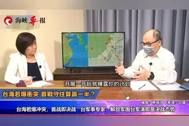 台海若爆发冲突首战即决战！台专家：解放军围台军演就是决战态势视频封面