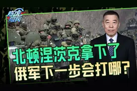 在乌克兰照搬叙利亚经验？俄罗斯抛出蘑菇战略，北约根基或被撼动视频封面